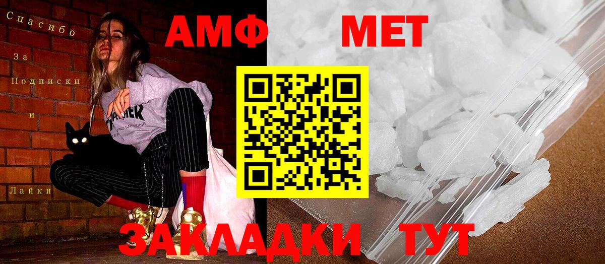 Amphetamine  АМФ  Вход с VPN  АМФ Розовый  Выборг 