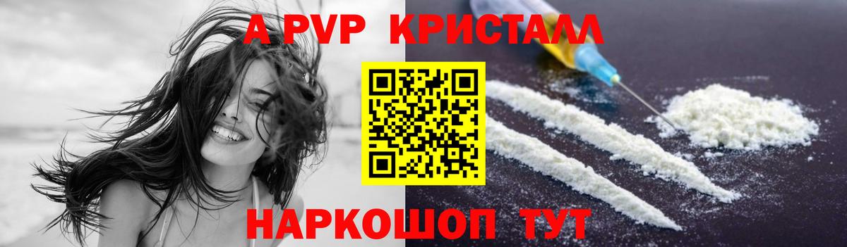 Альфа ПВП Crystall  Вход с VPN  А ПВП  Alpha PVP Crystall  Выборг 