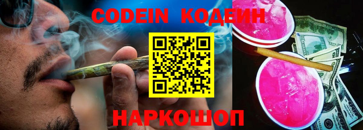 Codein Purple Drank  Кодеин Purple Drank  Выборг  Вход с VPN 
