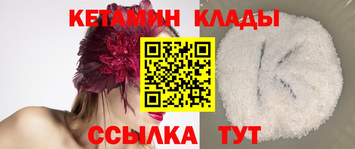 Кетамин ketamine  Кетамин VHQ  Вход с VPN  Выборг 