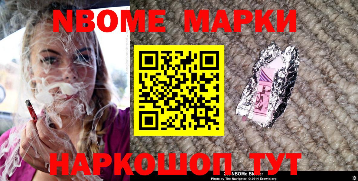 Наркотические марки 1,8мг Выборг